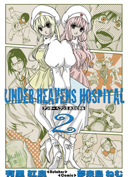 wUNDER HEAVENS HOSPITAL2x